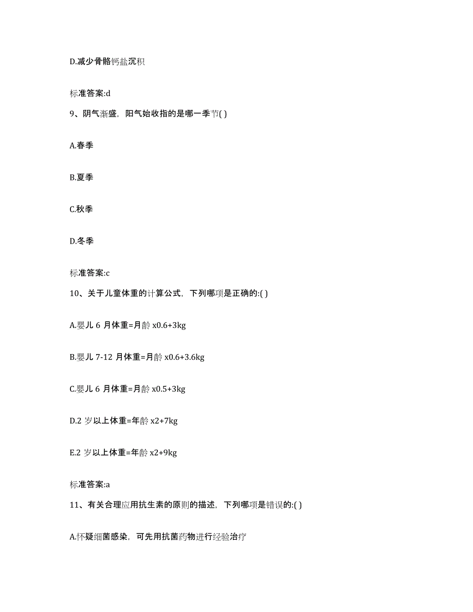 2022年度黑龙江省佳木斯市抚远县执业药师继续教育考试题库综合试卷B卷附答案_第4页