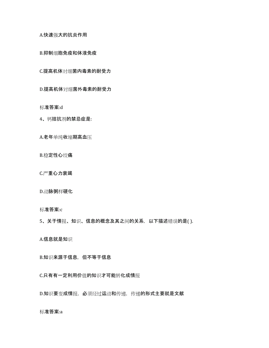 2022年度黑龙江省大庆市让胡路区执业药师继续教育考试自我检测试卷A卷附答案_第2页