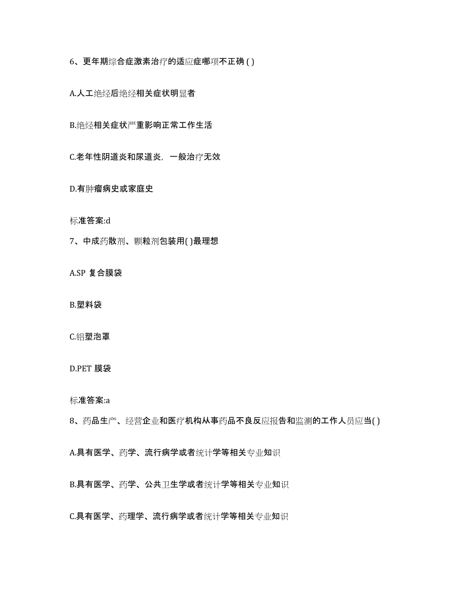 2022年度黑龙江省大庆市让胡路区执业药师继续教育考试自我检测试卷A卷附答案_第3页