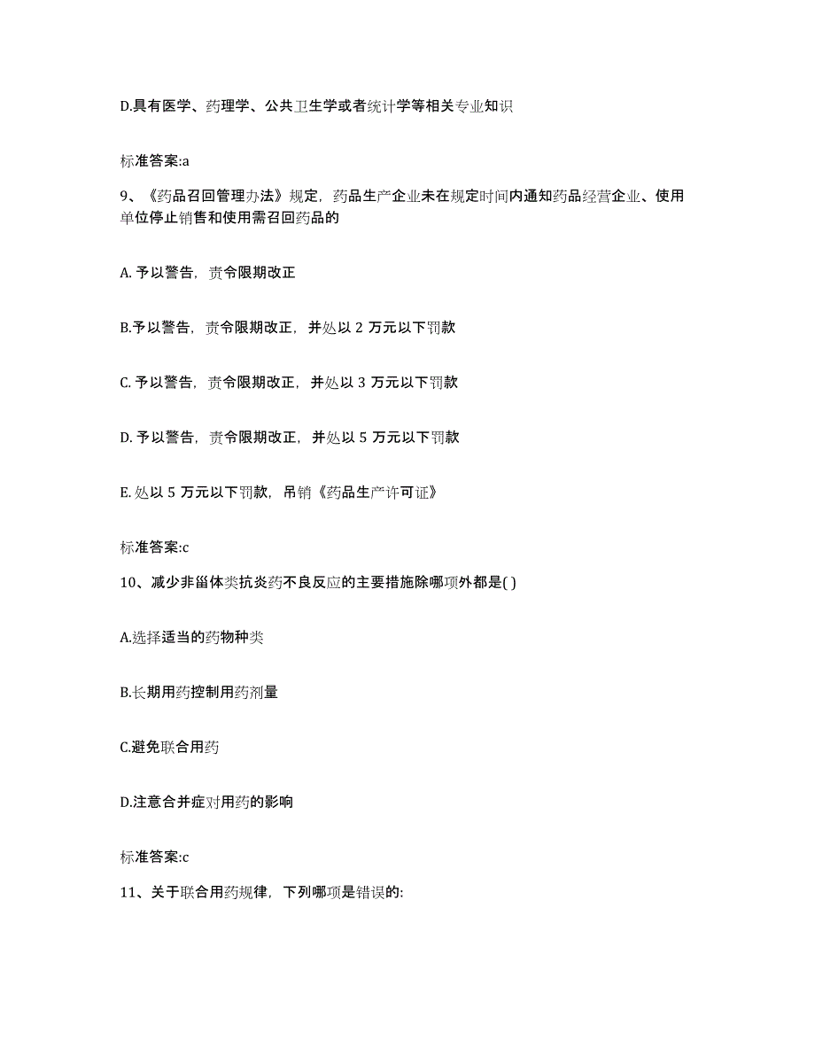 2022年度黑龙江省大庆市让胡路区执业药师继续教育考试自我检测试卷A卷附答案_第4页