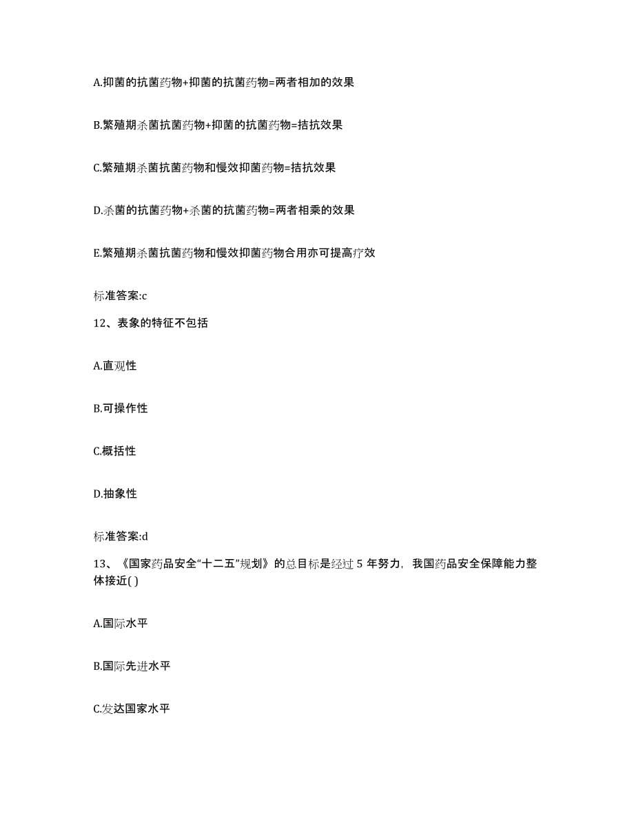 2022年度黑龙江省大庆市让胡路区执业药师继续教育考试自我检测试卷A卷附答案_第5页