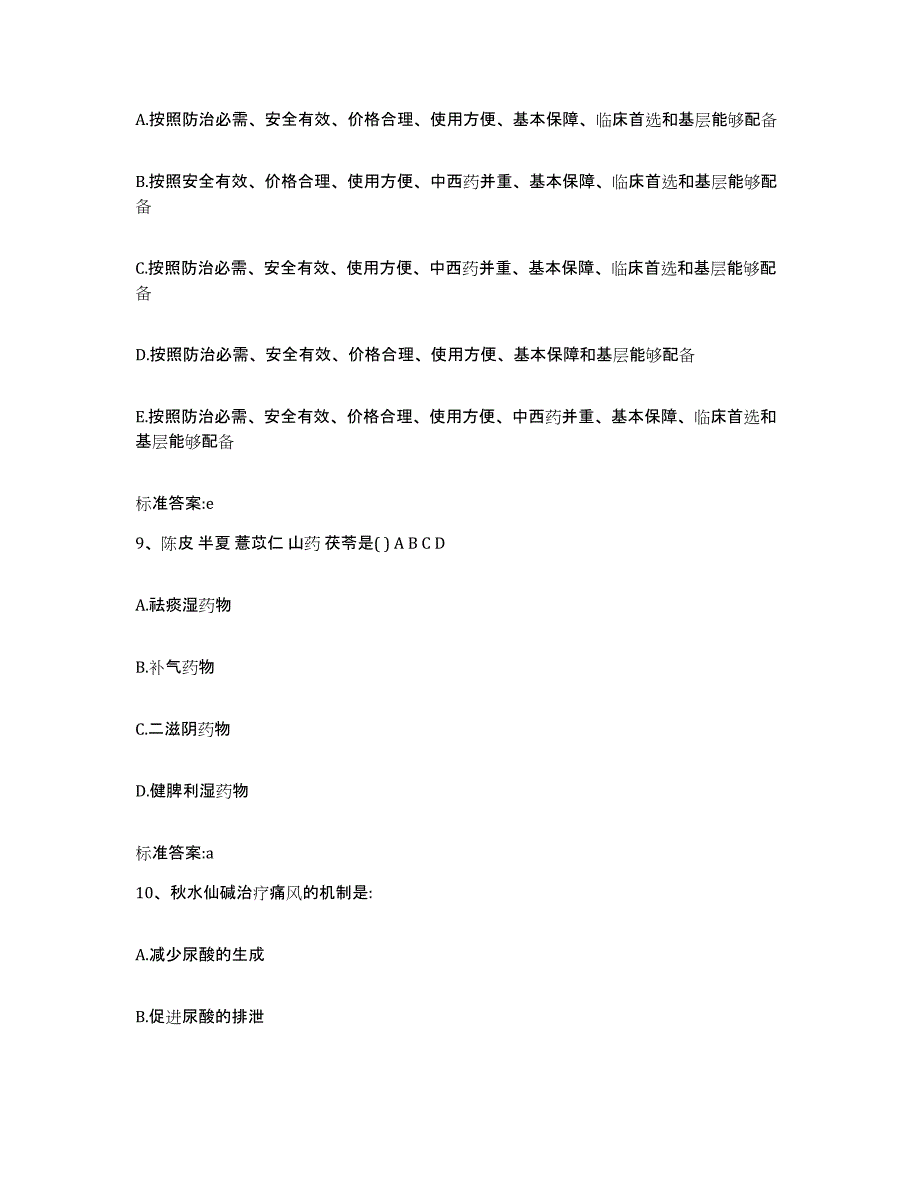 2022年度黑龙江省鹤岗市兴山区执业药师继续教育考试题库练习试卷B卷附答案_第4页