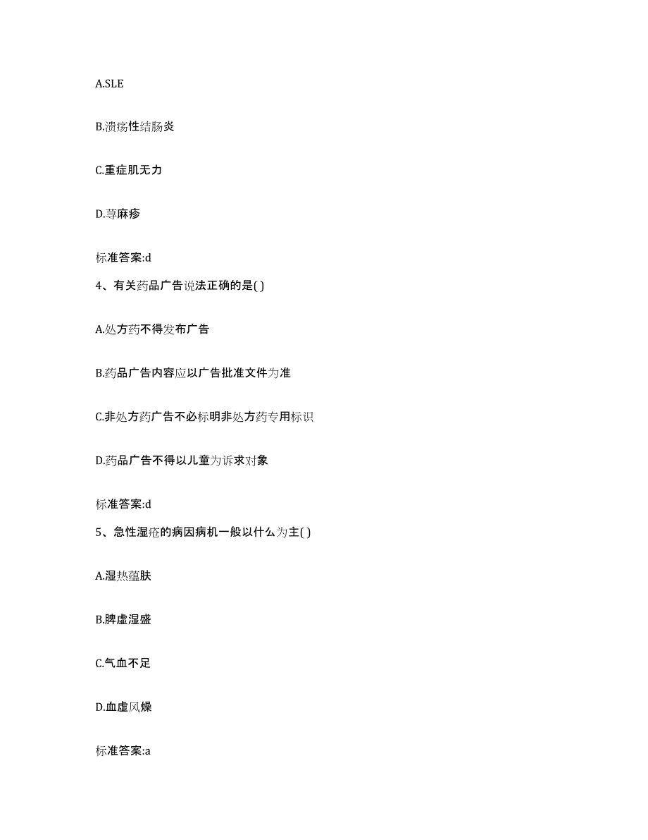 2022年度黑龙江省伊春市汤旺河区执业药师继续教育考试能力测试试卷B卷附答案_第2页