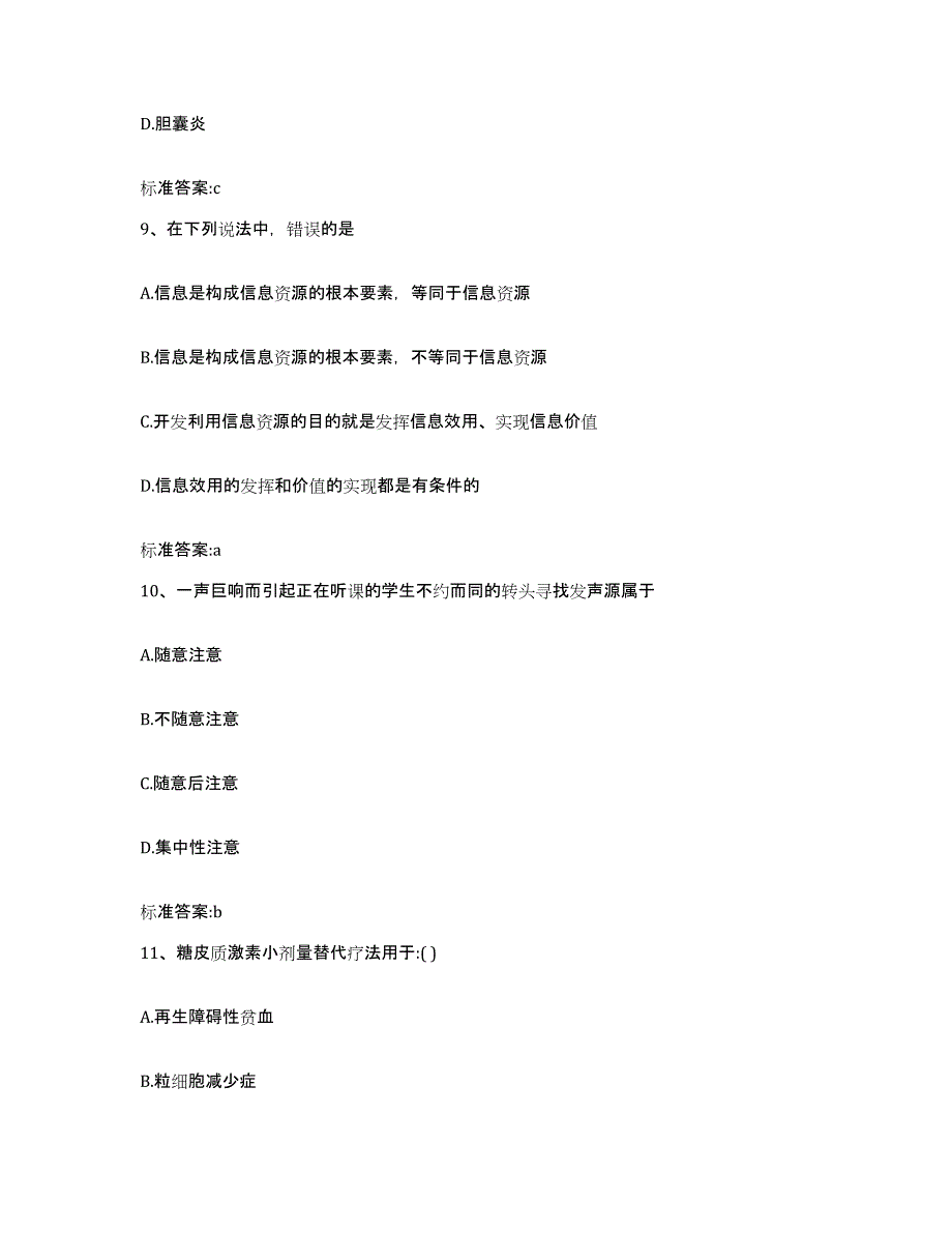 2022年度黑龙江省伊春市汤旺河区执业药师继续教育考试能力测试试卷B卷附答案_第4页