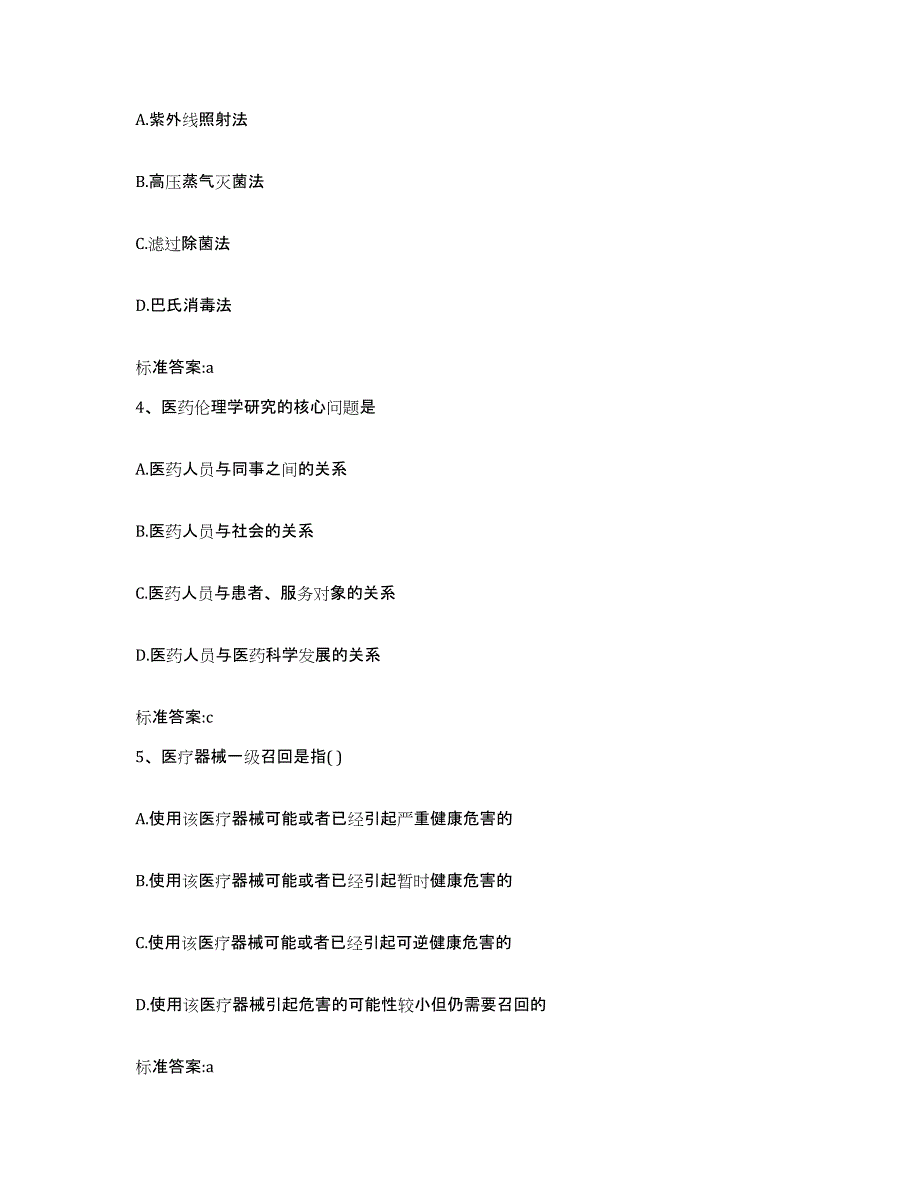 2022年度黑龙江省伊春市带岭区执业药师继续教育考试押题练习试题B卷含答案_第2页