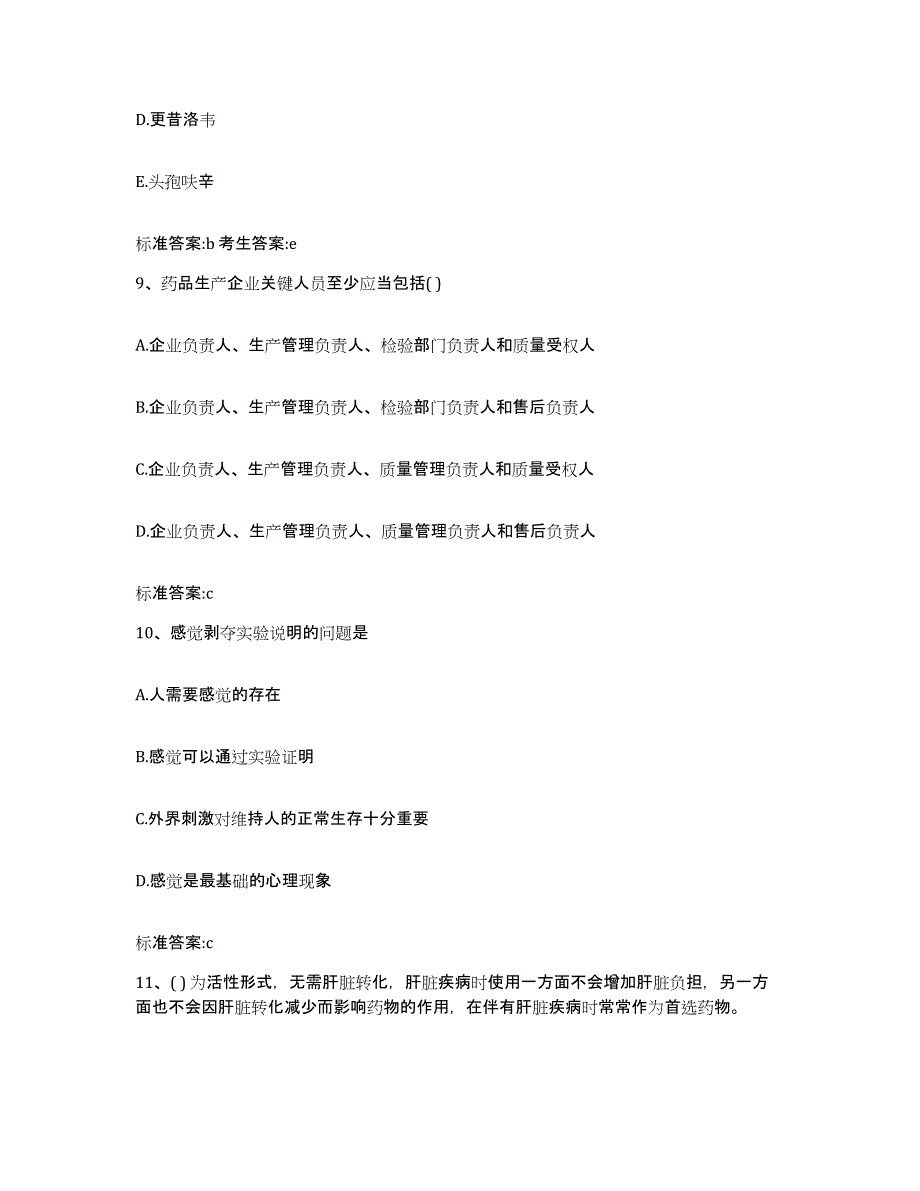 2022年度黑龙江省伊春市带岭区执业药师继续教育考试押题练习试题B卷含答案_第4页