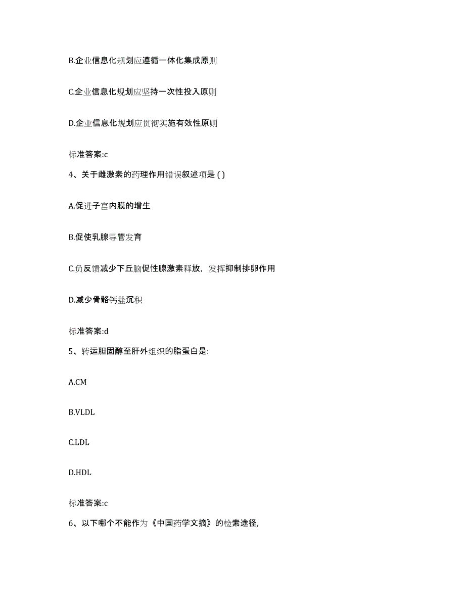 2022年度陕西省榆林市府谷县执业药师继续教育考试题库检测试卷B卷附答案_第2页