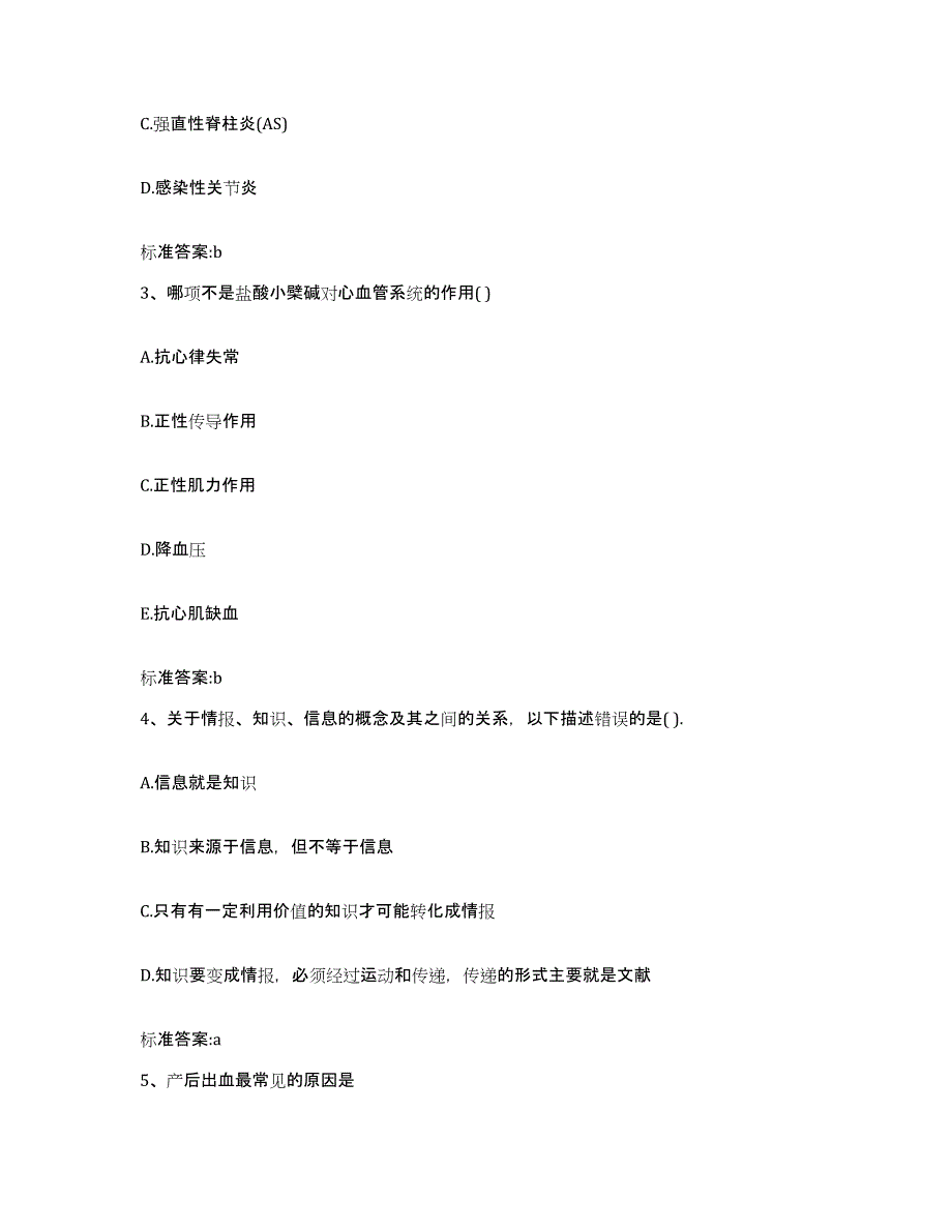 2022年度陕西省渭南市蒲城县执业药师继续教育考试模拟考试试卷B卷含答案_第2页