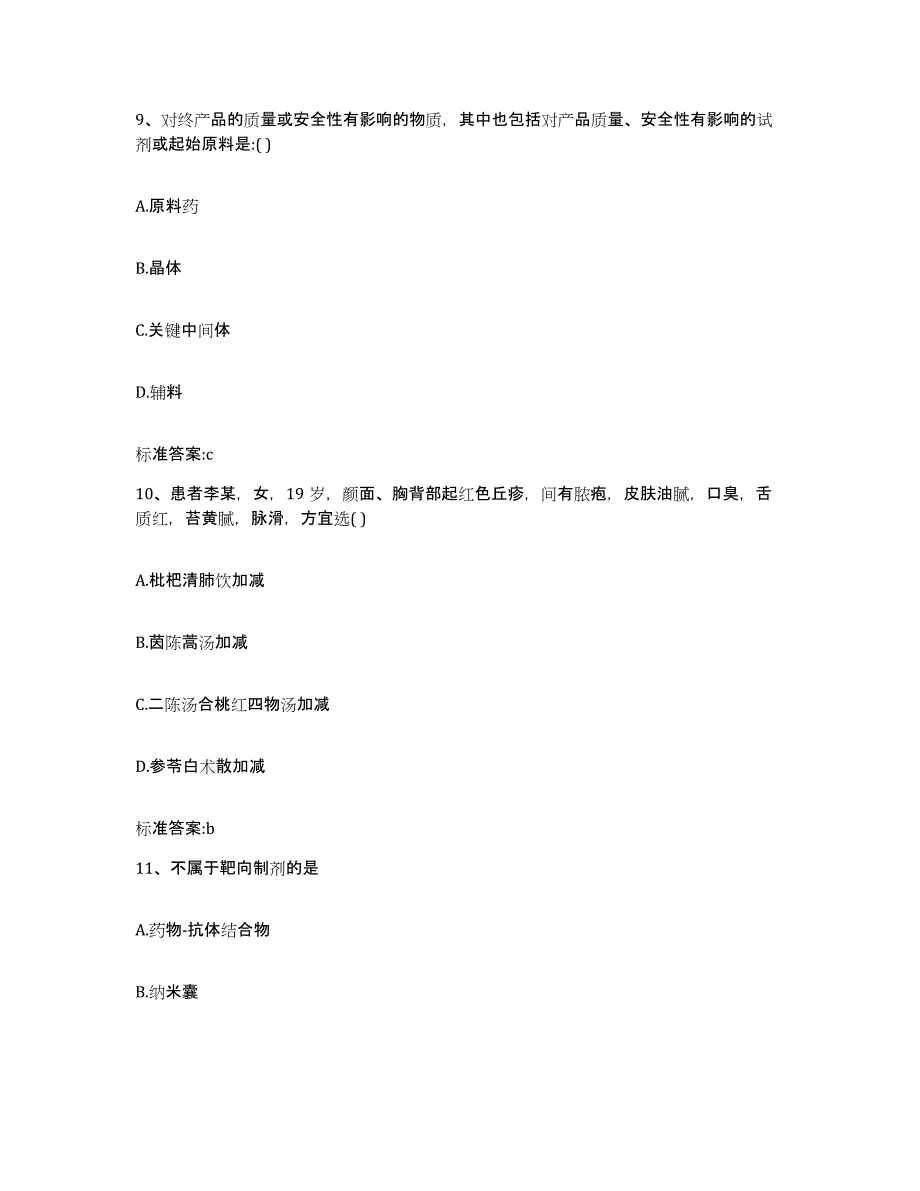 2022年度黑龙江省佳木斯市抚远县执业药师继续教育考试考前冲刺模拟试卷B卷含答案_第4页