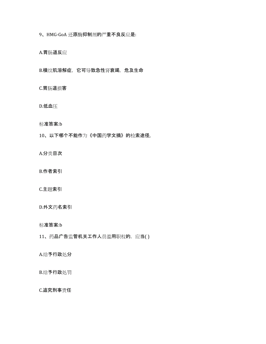 2022年度黑龙江省哈尔滨市双城市执业药师继续教育考试题库检测试卷B卷附答案_第4页