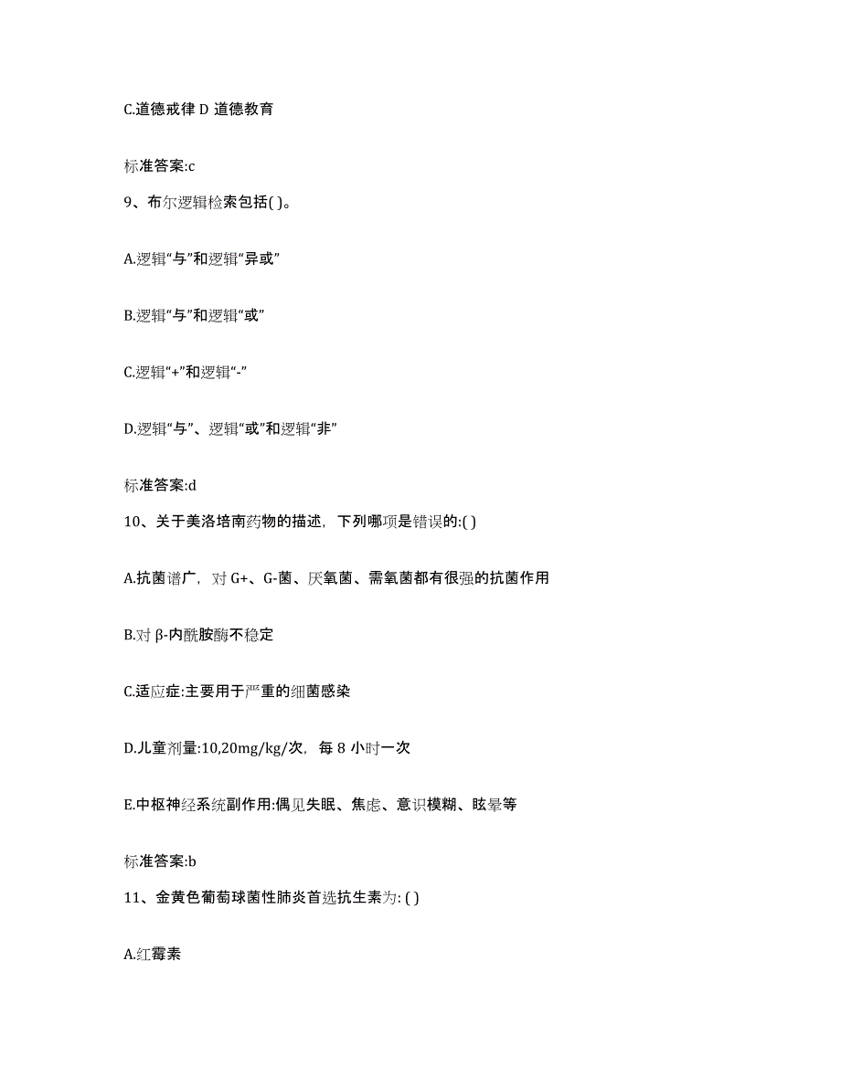 2022年度青海省西宁市城西区执业药师继续教育考试题库检测试卷A卷附答案_第4页