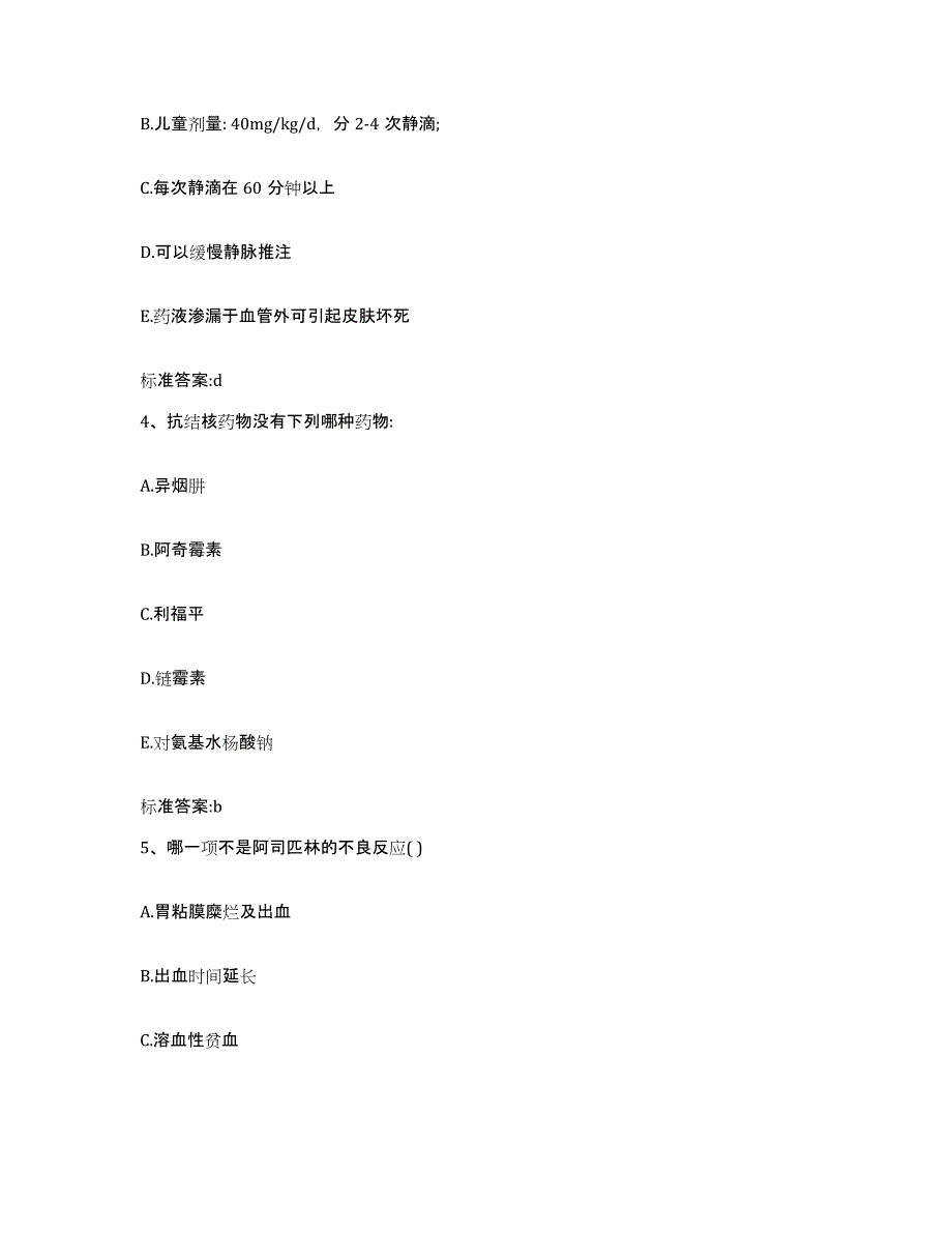 2022年度陕西省汉中市佛坪县执业药师继续教育考试提升训练试卷B卷附答案_第2页