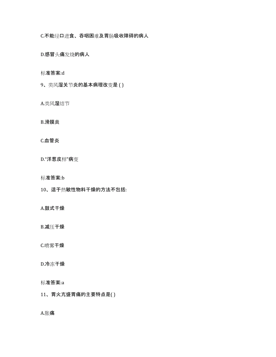 2022年度陕西省汉中市佛坪县执业药师继续教育考试提升训练试卷B卷附答案_第4页