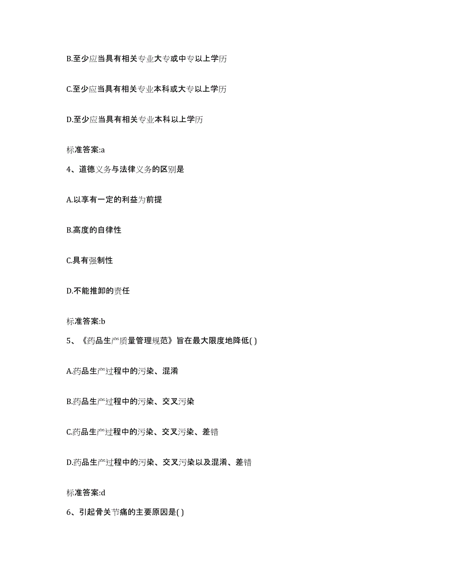 2022年度青海省西宁市湟中县执业药师继续教育考试能力测试试卷B卷附答案_第2页