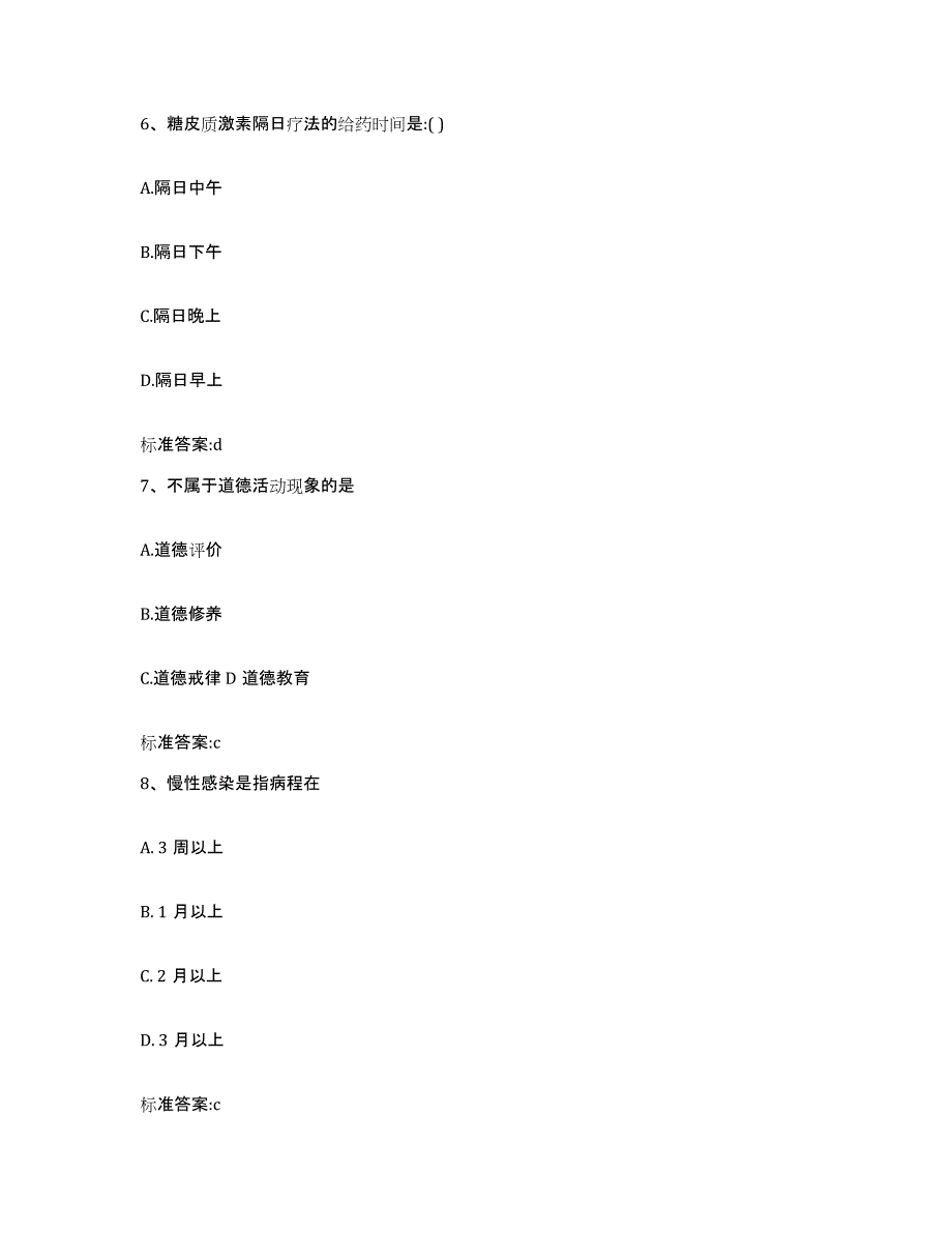 2022年度黑龙江省伊春市五营区执业药师继续教育考试能力提升试卷A卷附答案_第3页