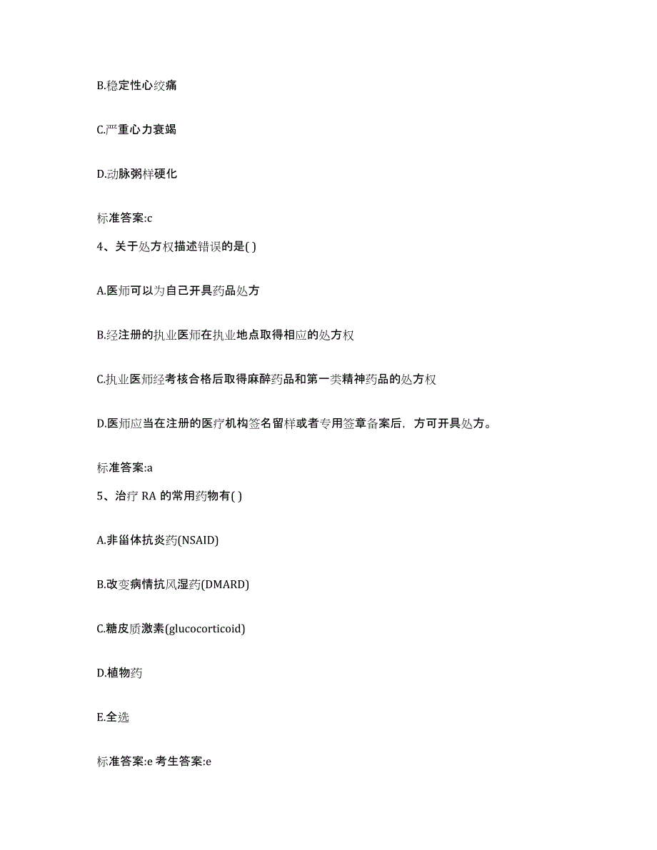 2022年度陕西省延安市甘泉县执业药师继续教育考试题库检测试卷B卷附答案_第2页