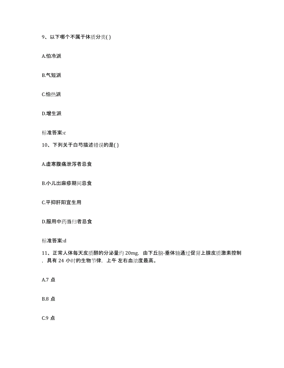 2022年度黑龙江省齐齐哈尔市梅里斯达斡尔族区执业药师继续教育考试通关题库(附答案)_第4页