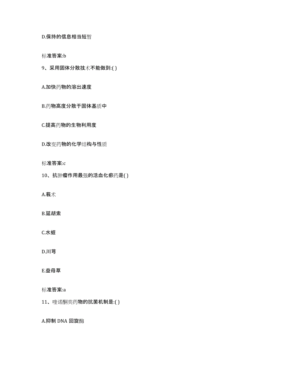 2022年度黑龙江省哈尔滨市执业药师继续教育考试每日一练试卷A卷含答案_第4页