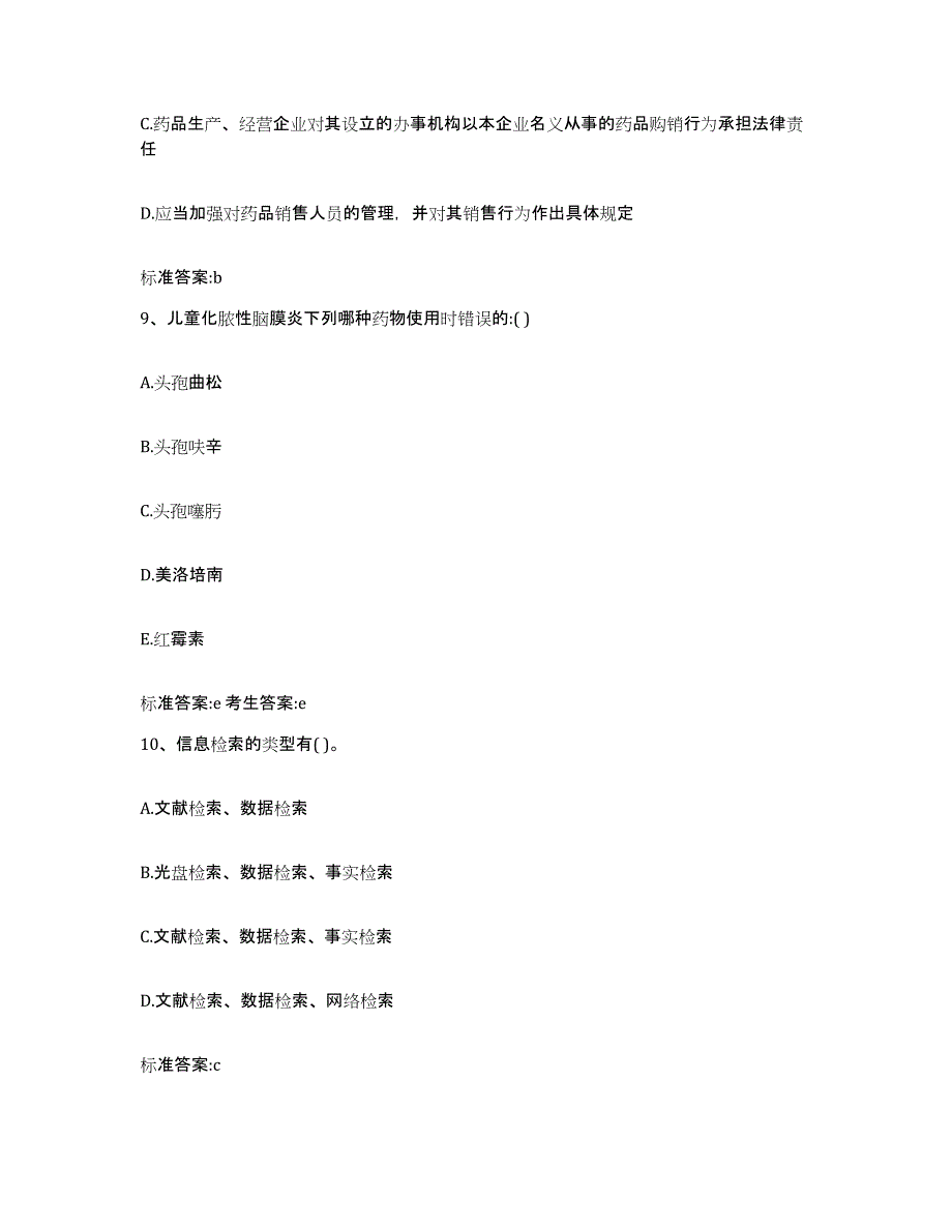 2022年度黑龙江省佳木斯市东风区执业药师继续教育考试过关检测试卷A卷附答案_第4页