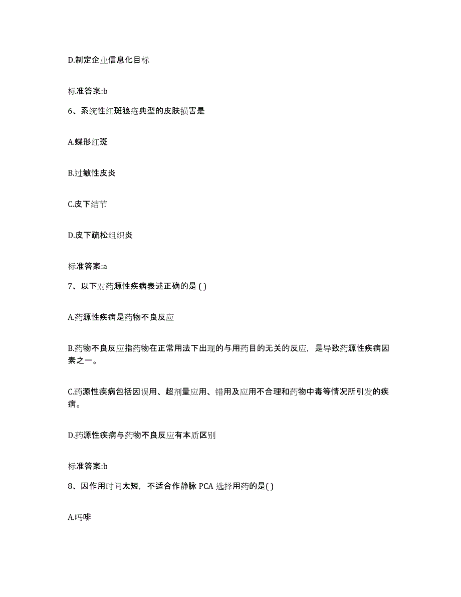 2022年度黑龙江省鹤岗市执业药师继续教育考试每日一练试卷A卷含答案_第3页