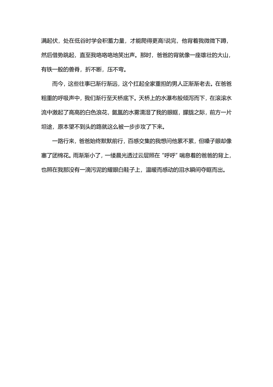 那一次我真感动(亲情类作文)1000字_第2页