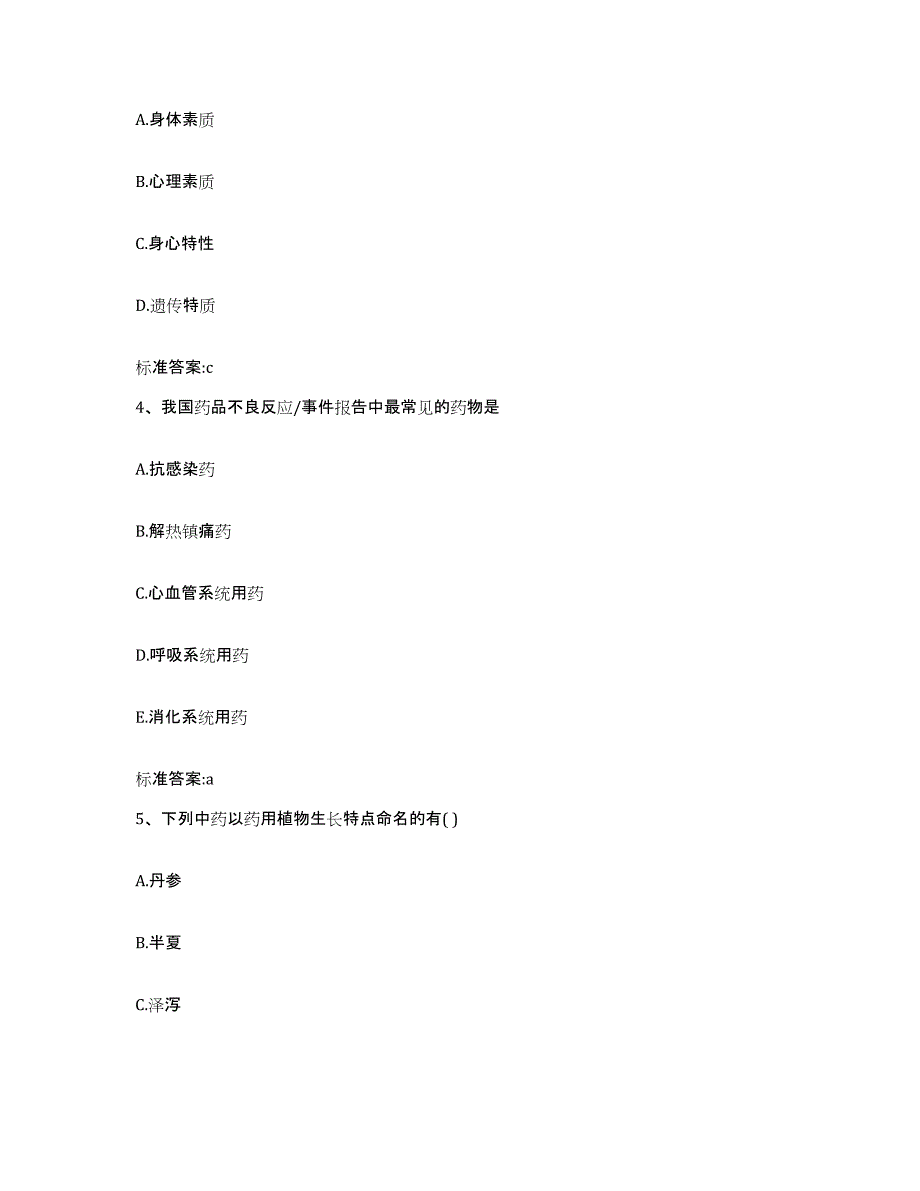 2022年度黑龙江省牡丹江市宁安市执业药师继续教育考试强化训练试卷A卷附答案_第2页