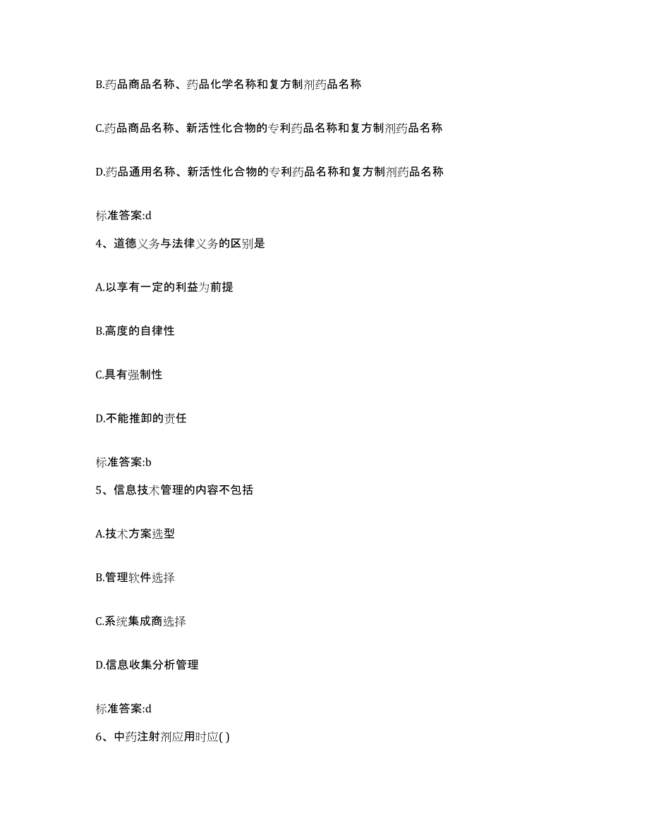 2022年度黑龙江省黑河市逊克县执业药师继续教育考试综合练习试卷A卷附答案_第2页