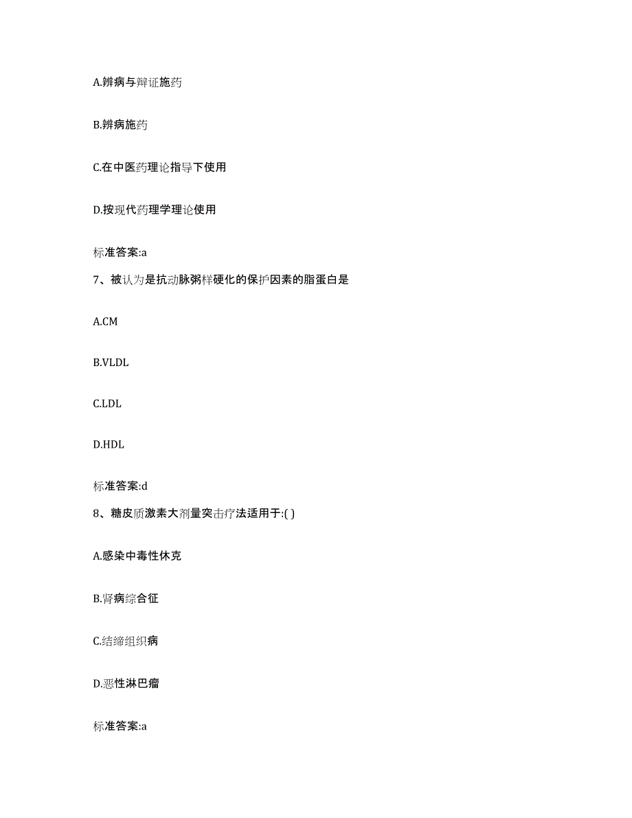 2022年度黑龙江省黑河市逊克县执业药师继续教育考试综合练习试卷A卷附答案_第3页