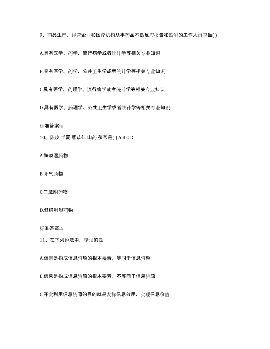 2022年度黑龙江省黑河市逊克县执业药师继续教育考试综合练习试卷A卷附答案_第4页