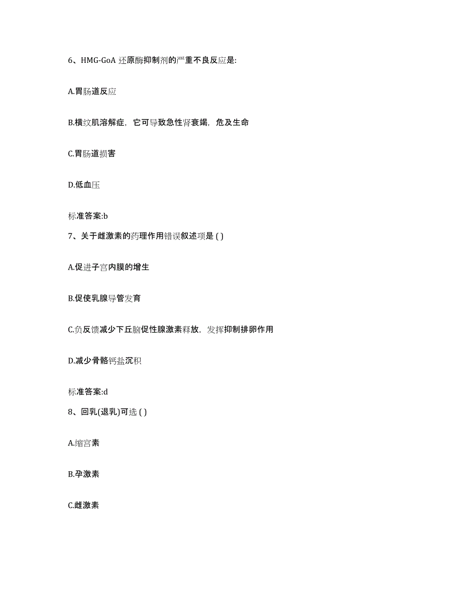 2022年度陕西省宝鸡市千阳县执业药师继续教育考试题库附答案（典型题）_第3页