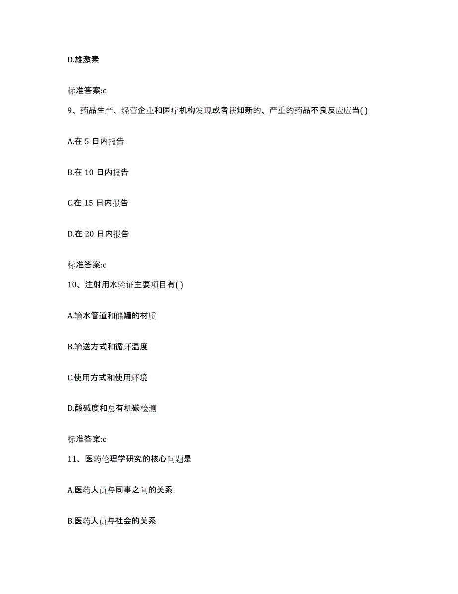 2022年度陕西省宝鸡市千阳县执业药师继续教育考试题库附答案（典型题）_第4页