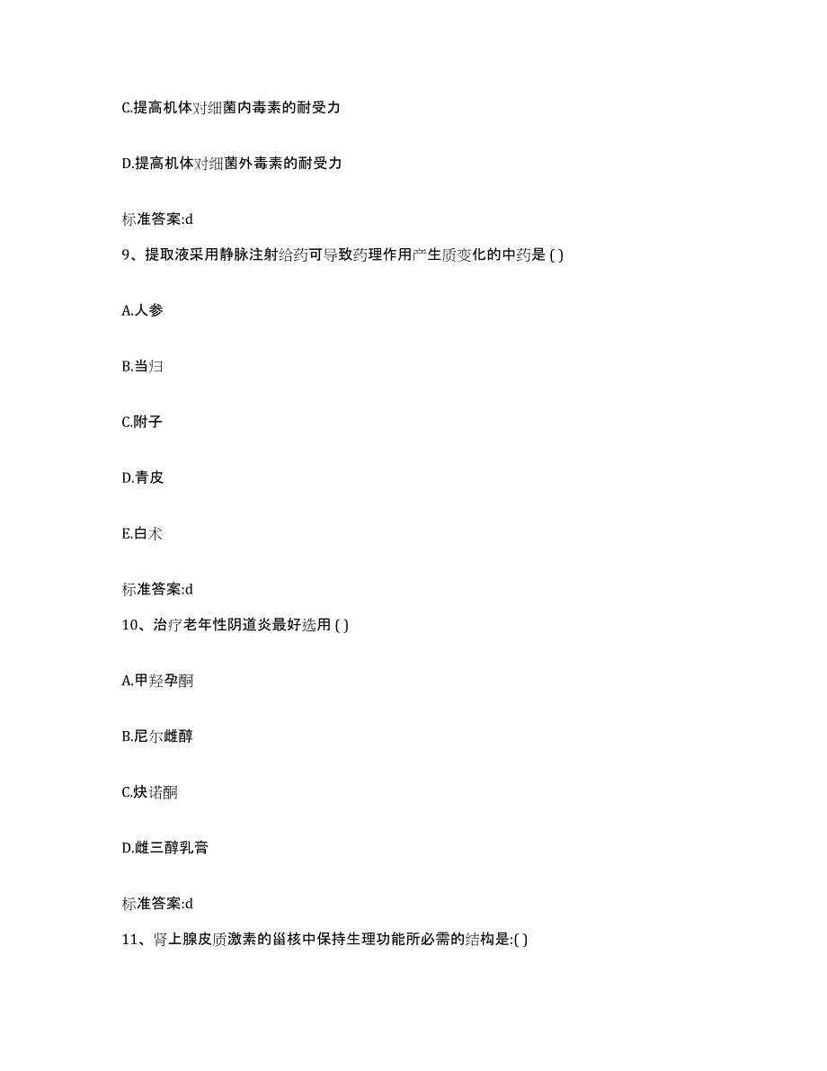 2022年度陕西省汉中市洋县执业药师继续教育考试模考模拟试题(全优)_第4页