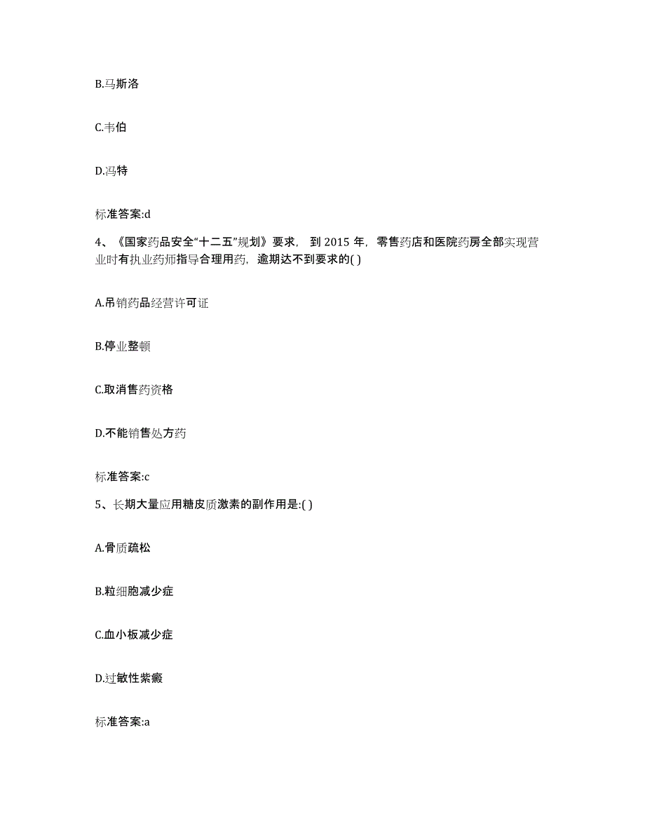 2022年度黑龙江省绥化市执业药师继续教育考试押题练习试卷B卷附答案_第2页