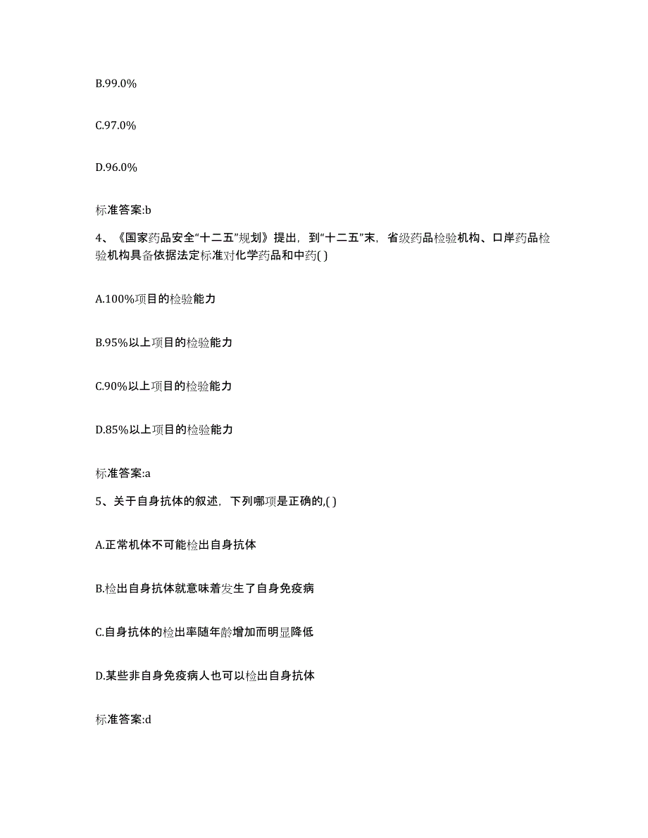 2022年度黑龙江省哈尔滨市平房区执业药师继续教育考试每日一练试卷B卷含答案_第2页