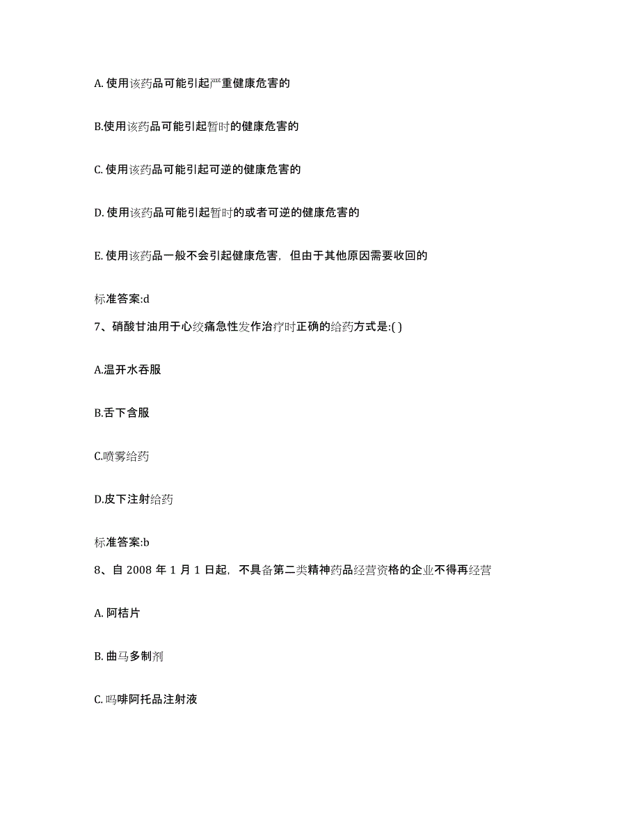 2022年度黑龙江省齐齐哈尔市克东县执业药师继续教育考试通关考试题库带答案解析_第3页