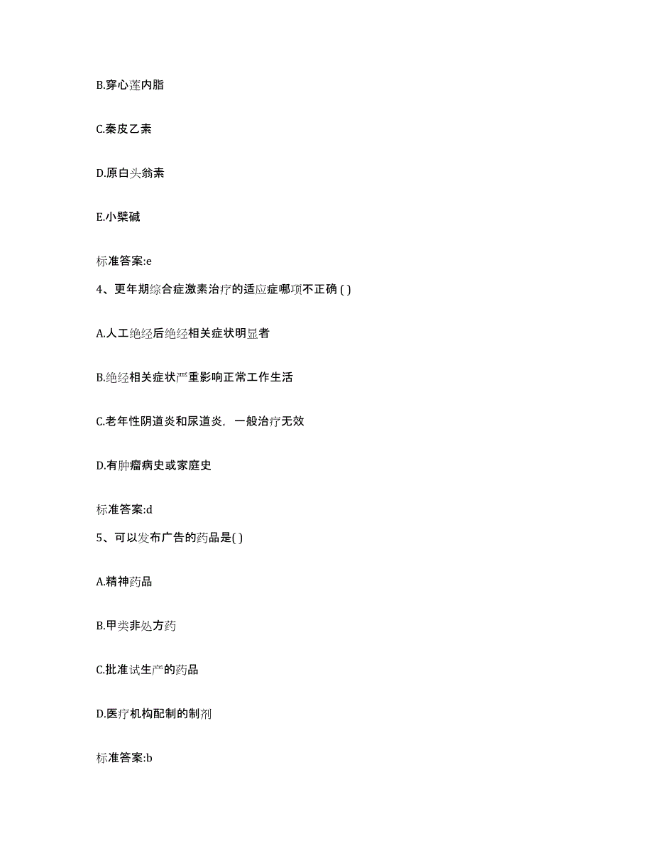 2022年度黑龙江省鸡西市滴道区执业药师继续教育考试题库综合试卷B卷附答案_第2页