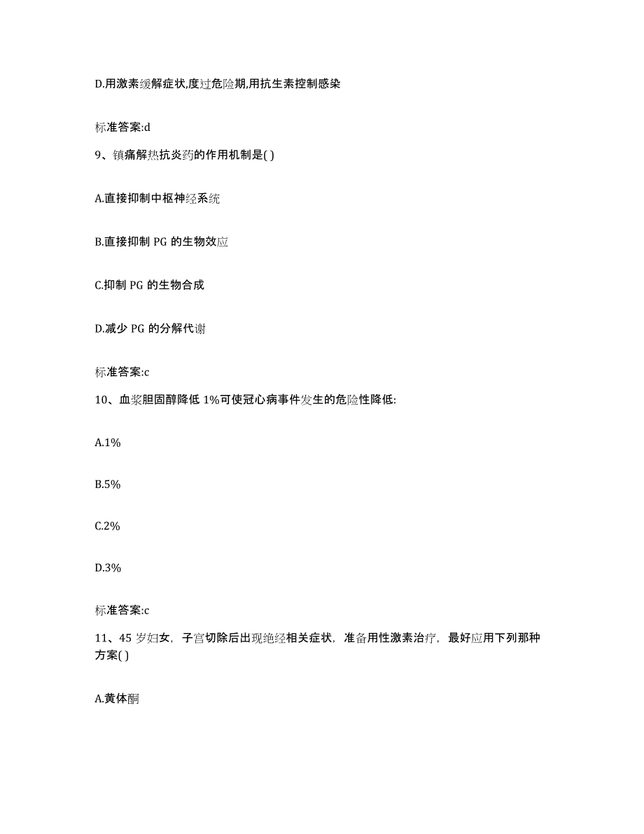 2022年度青海省西宁市城西区执业药师继续教育考试提升训练试卷B卷附答案_第4页