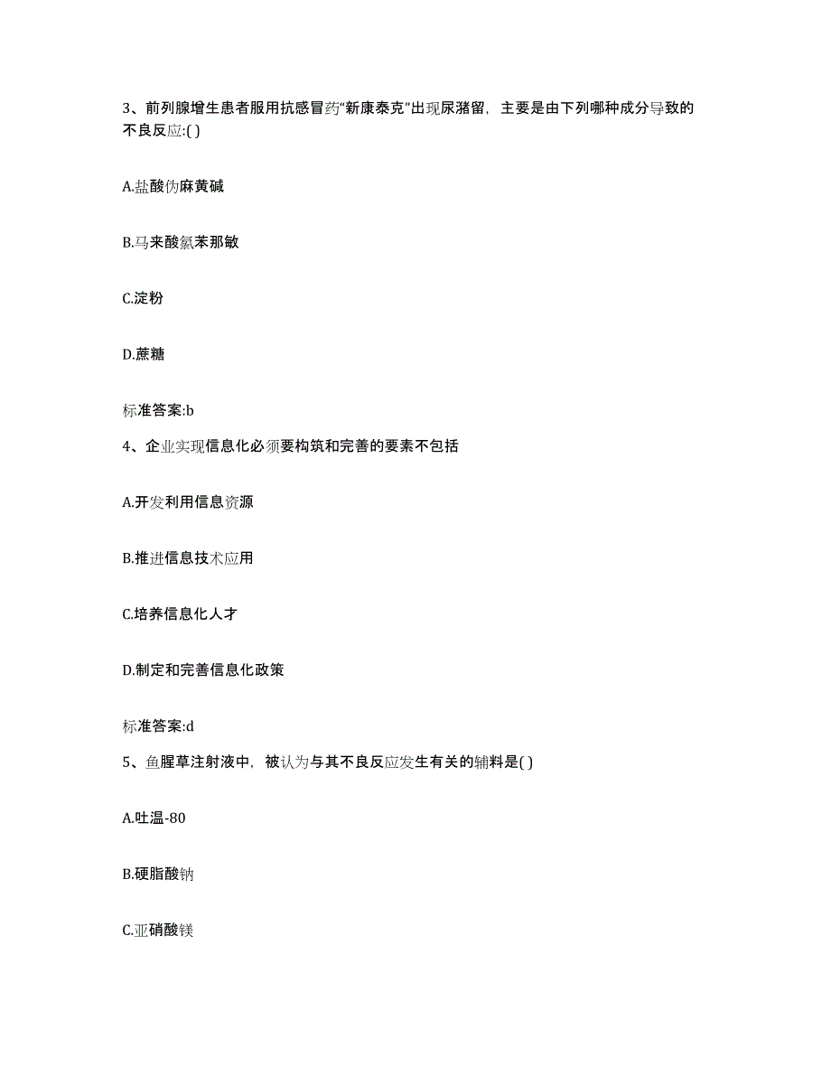 2022年度黑龙江省大兴安岭地区漠河县执业药师继续教育考试能力提升试卷B卷附答案_第2页