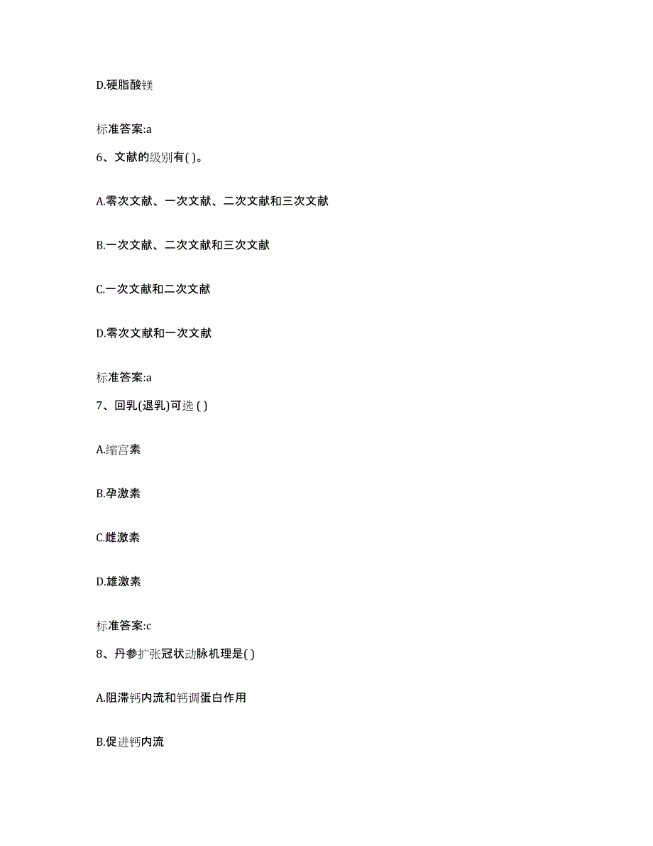 2022年度黑龙江省大兴安岭地区漠河县执业药师继续教育考试能力提升试卷B卷附答案_第3页