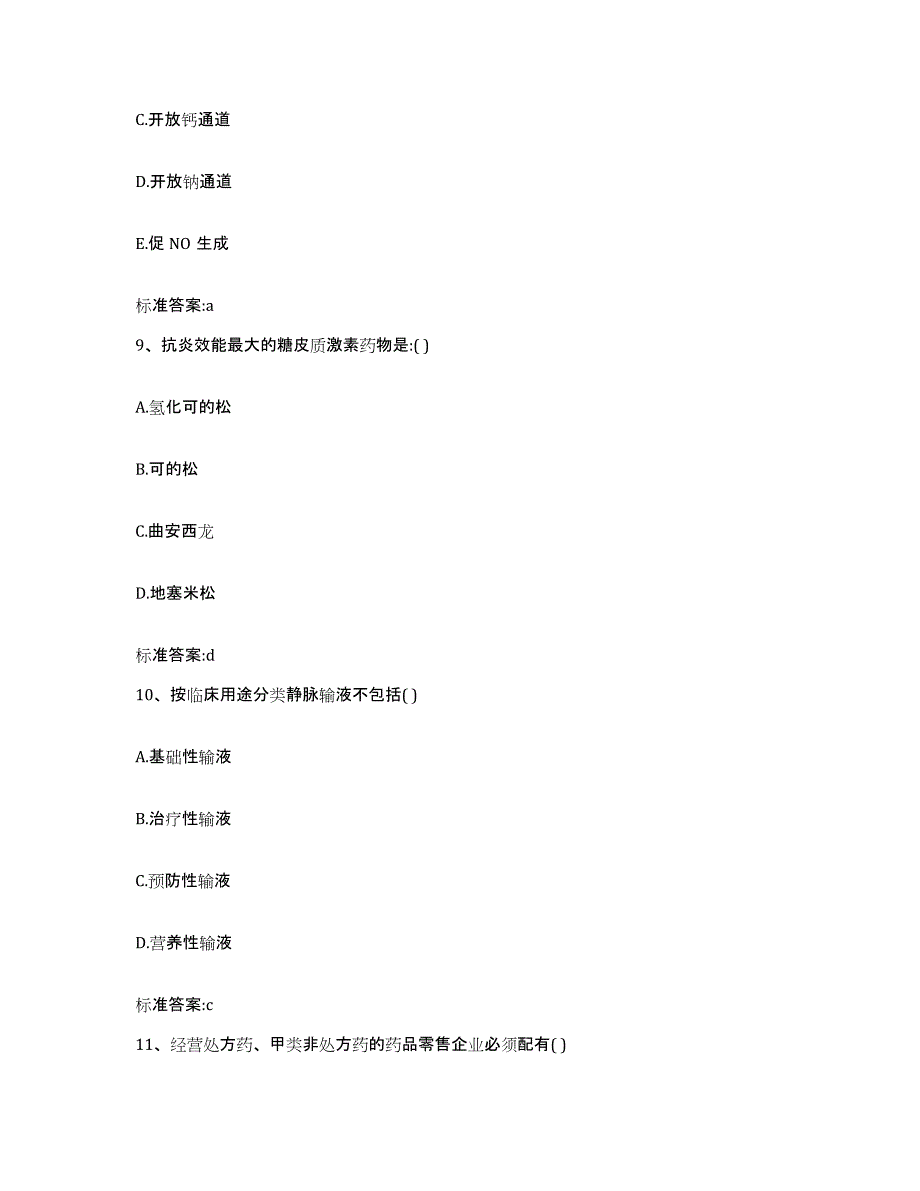 2022年度黑龙江省大兴安岭地区漠河县执业药师继续教育考试能力提升试卷B卷附答案_第4页