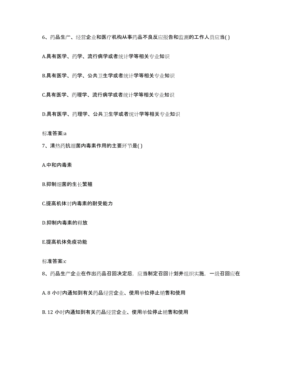 2022年度青海省海东地区平安县执业药师继续教育考试强化训练试卷B卷附答案_第3页