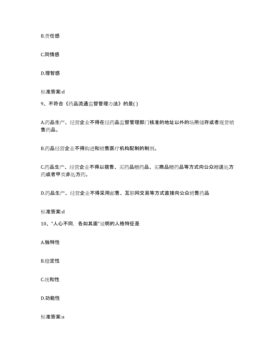 2022年度陕西省宝鸡市凤县执业药师继续教育考试测试卷(含答案)_第4页