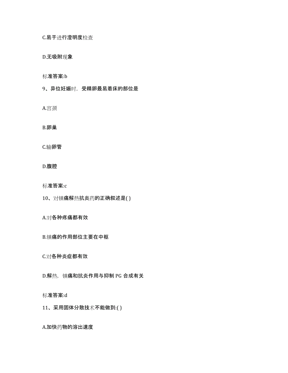 2022年度陕西省西安市执业药师继续教育考试模拟考核试卷含答案_第4页