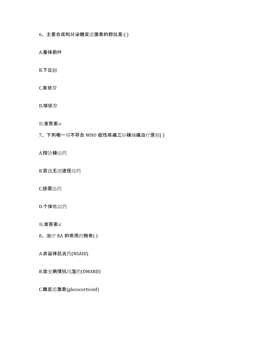 2022年度陕西省西安市新城区执业药师继续教育考试通关提分题库(考点梳理)_第3页