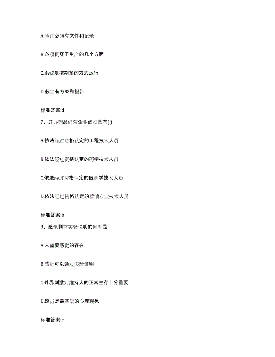 2022年度黑龙江省黑河市嫩江县执业药师继续教育考试过关检测试卷A卷附答案_第3页