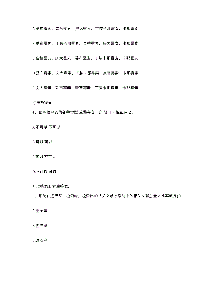 2022年度陕西省西安市周至县执业药师继续教育考试真题练习试卷A卷附答案_第2页