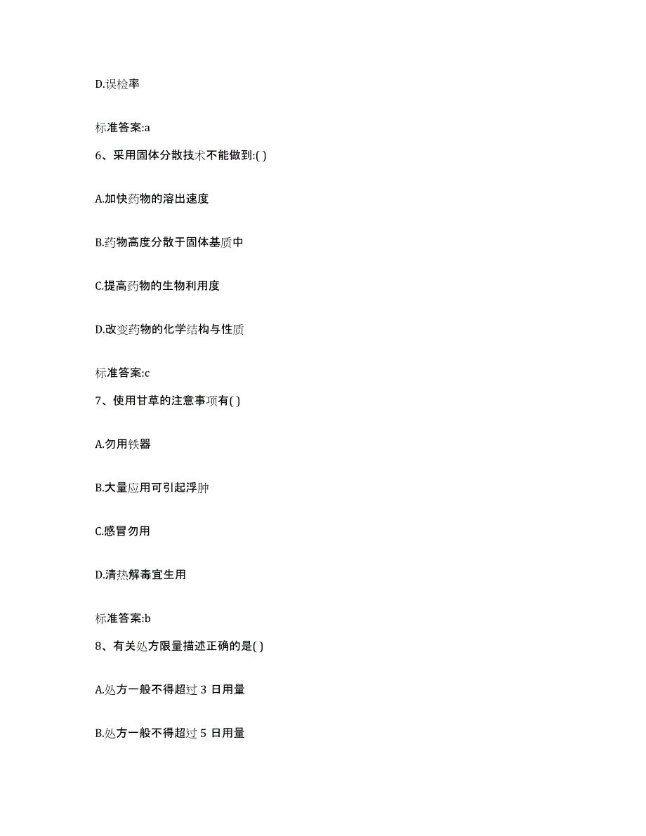 2022年度陕西省西安市周至县执业药师继续教育考试真题练习试卷A卷附答案_第3页