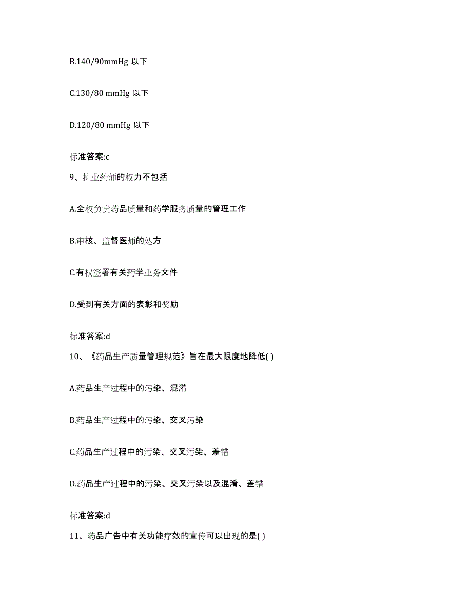 2022年度黑龙江省绥化市绥棱县执业药师继续教育考试押题练习试卷B卷附答案_第4页