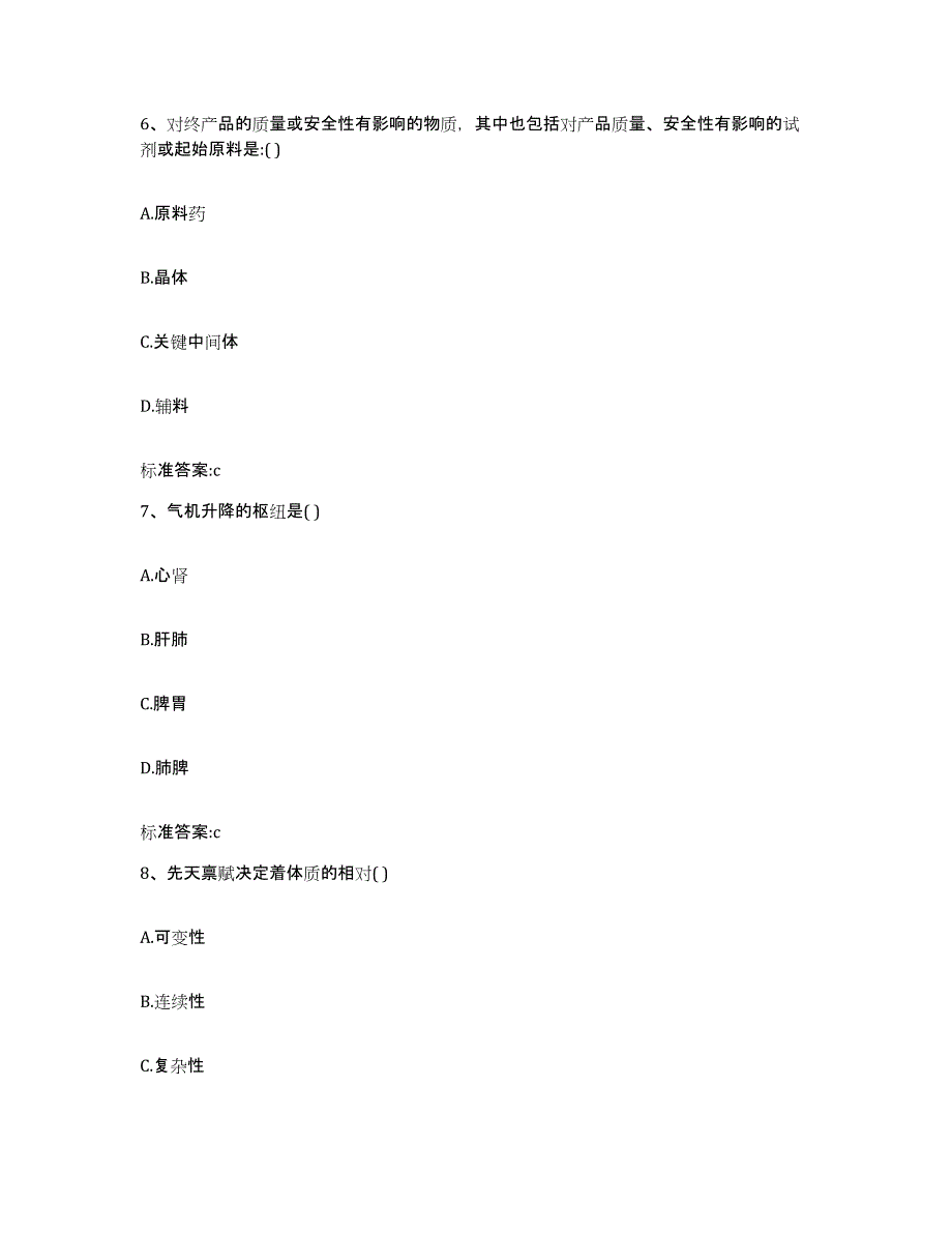 2022年度黑龙江省哈尔滨市松北区执业药师继续教育考试押题练习试卷A卷附答案_第3页