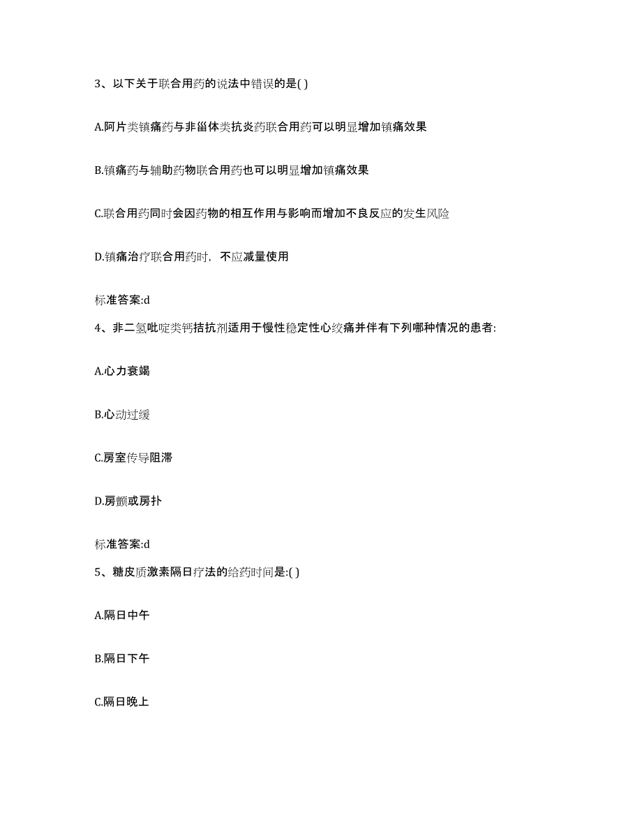 2022年度黑龙江省牡丹江市穆棱市执业药师继续教育考试通关考试题库带答案解析_第2页